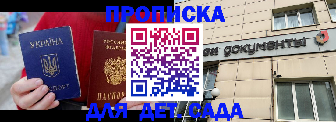прописка штамп в Новокубанске