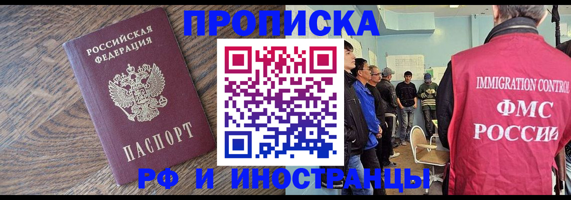 прописка штамп в Новокубанске